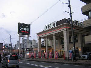AOKI  大津瀬田店