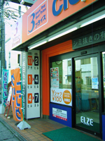 スーパークリーニングCLEN NET 瀬田駅前店